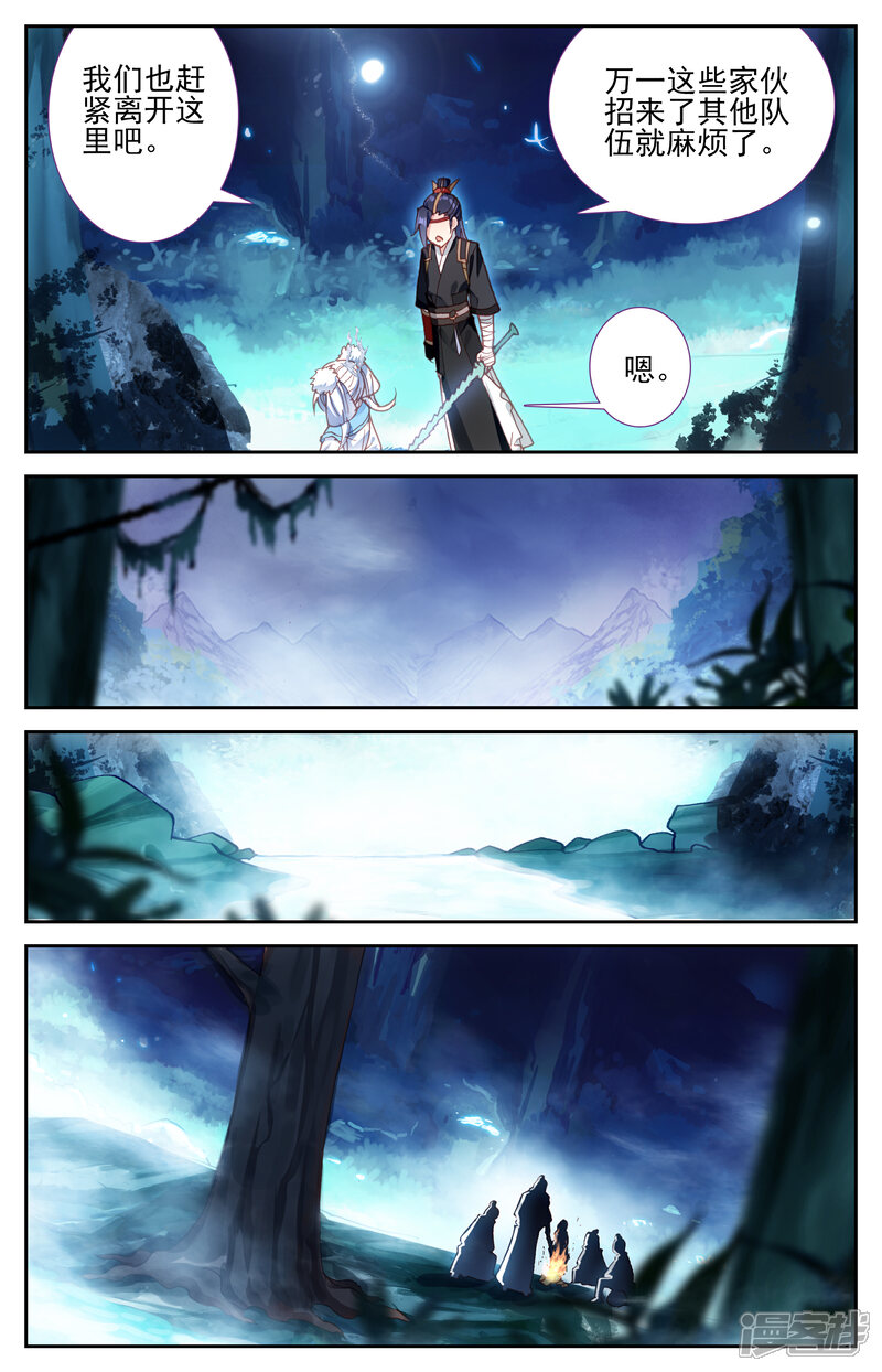 【苍穹榜之圣灵纪】漫画-（第20话下 神秘人）章节漫画下拉式图片-第2张图片