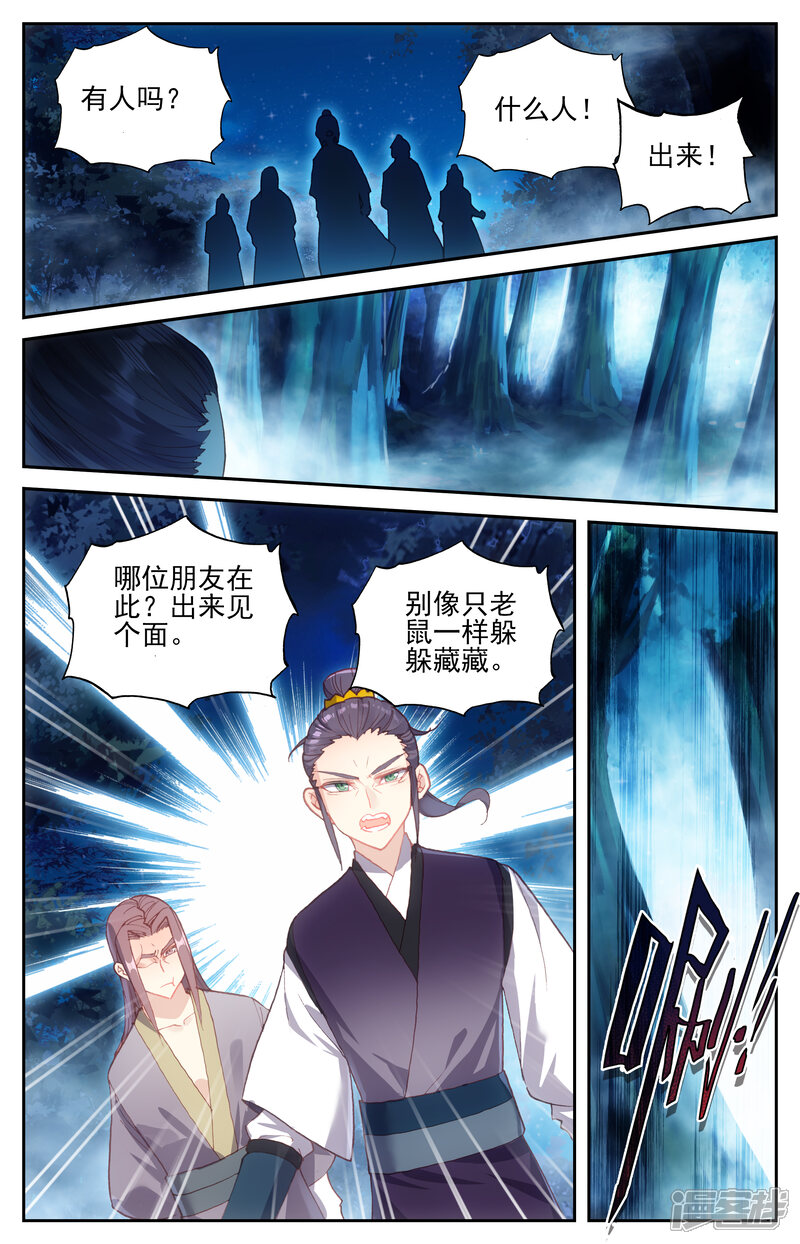 【苍穹榜之圣灵纪】漫画-（第20话下 神秘人）章节漫画下拉式图片-第7张图片