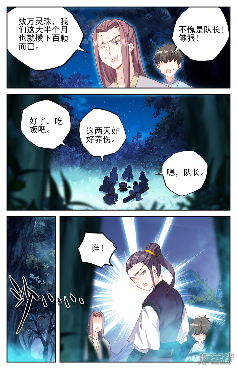【苍穹榜之圣灵纪】漫画-（第20话下 神秘人）章节漫画下拉式图片-第6张图片