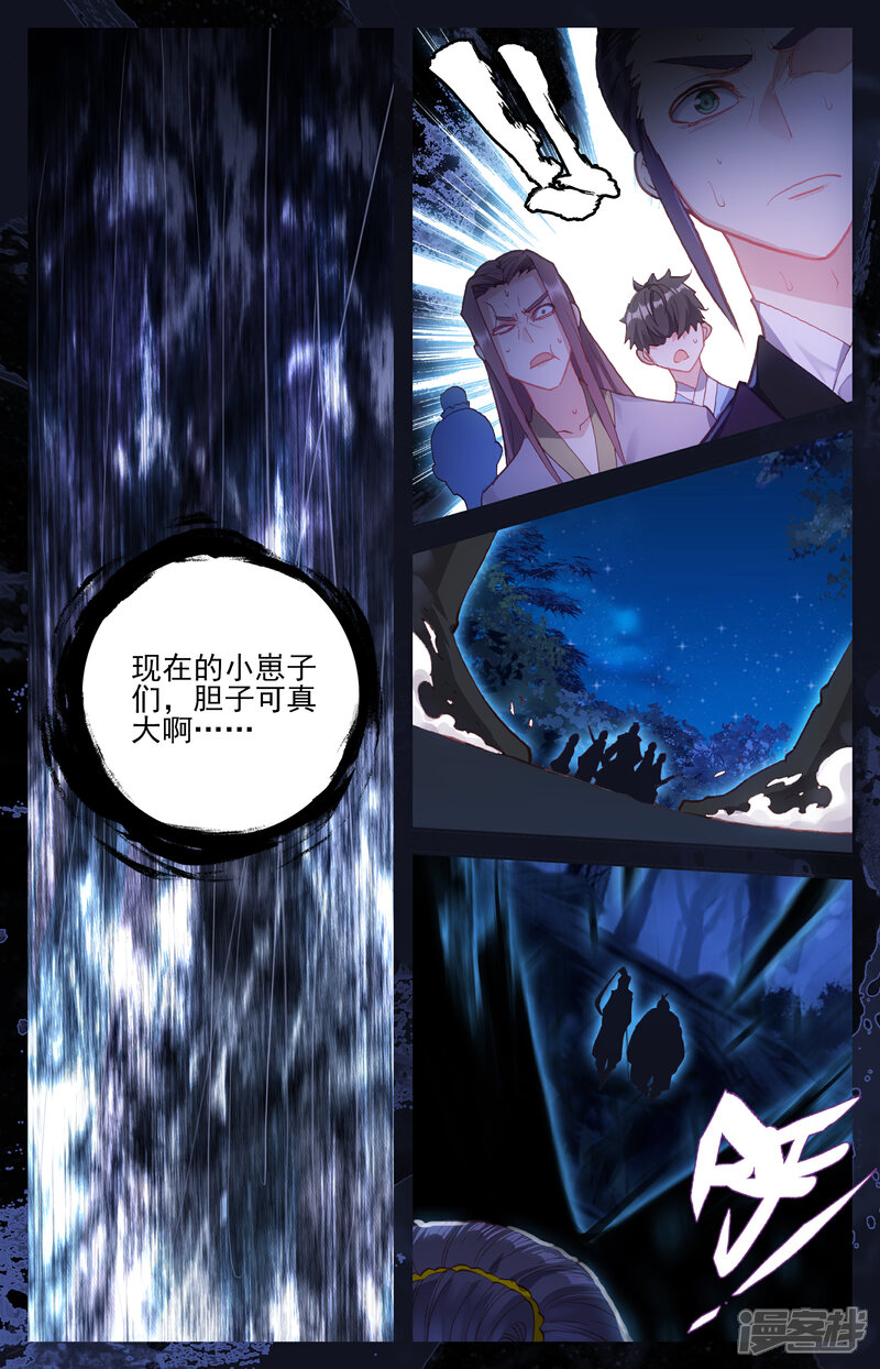 【苍穹榜之圣灵纪】漫画-（第20话下 神秘人）章节漫画下拉式图片-第8张图片