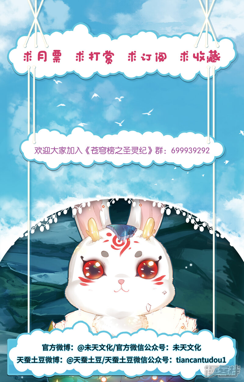 【苍穹榜之圣灵纪】漫画-（第20话下 神秘人）章节漫画下拉式图片-第10张图片