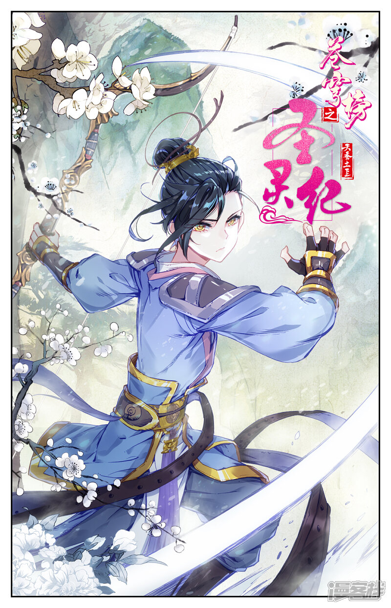 【苍穹榜之圣灵纪】漫画-（第20话下 神秘人）章节漫画下拉式图片-第11张图片