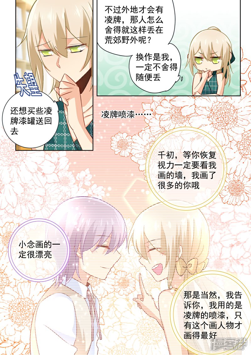 【我的男人是个偏执狂】漫画-（第121话 给我吹吹）章节漫画下拉式图片-2.jpg