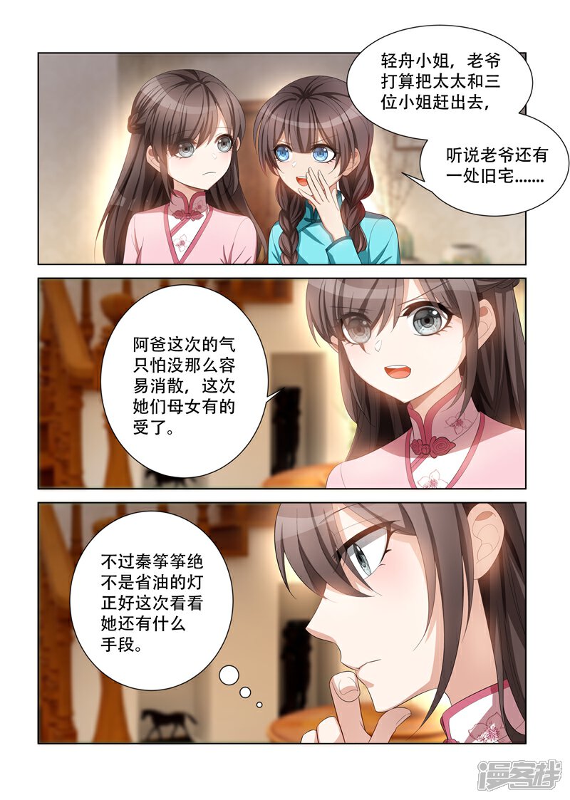 【司少你老婆又跑了】漫画-（第112话 看她还有什么手段）章节漫画下拉式图片-6.jpg