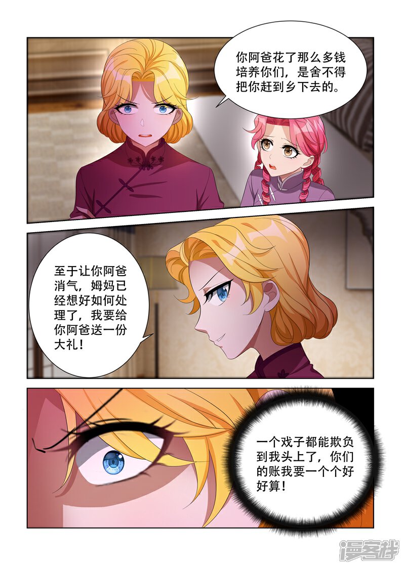 【司少你老婆又跑了】漫画-（第112话 看她还有什么手段）章节漫画下拉式图片-8.jpg