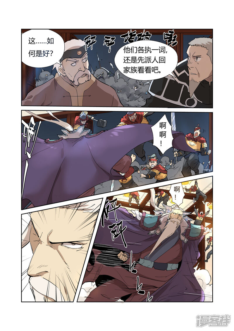 第206话果然动手了（上）-妖神记-踏雪动漫（第3张）