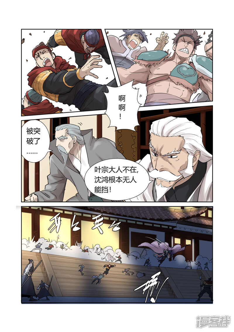 第206话果然动手了（上）-妖神记-踏雪动漫（第4张）