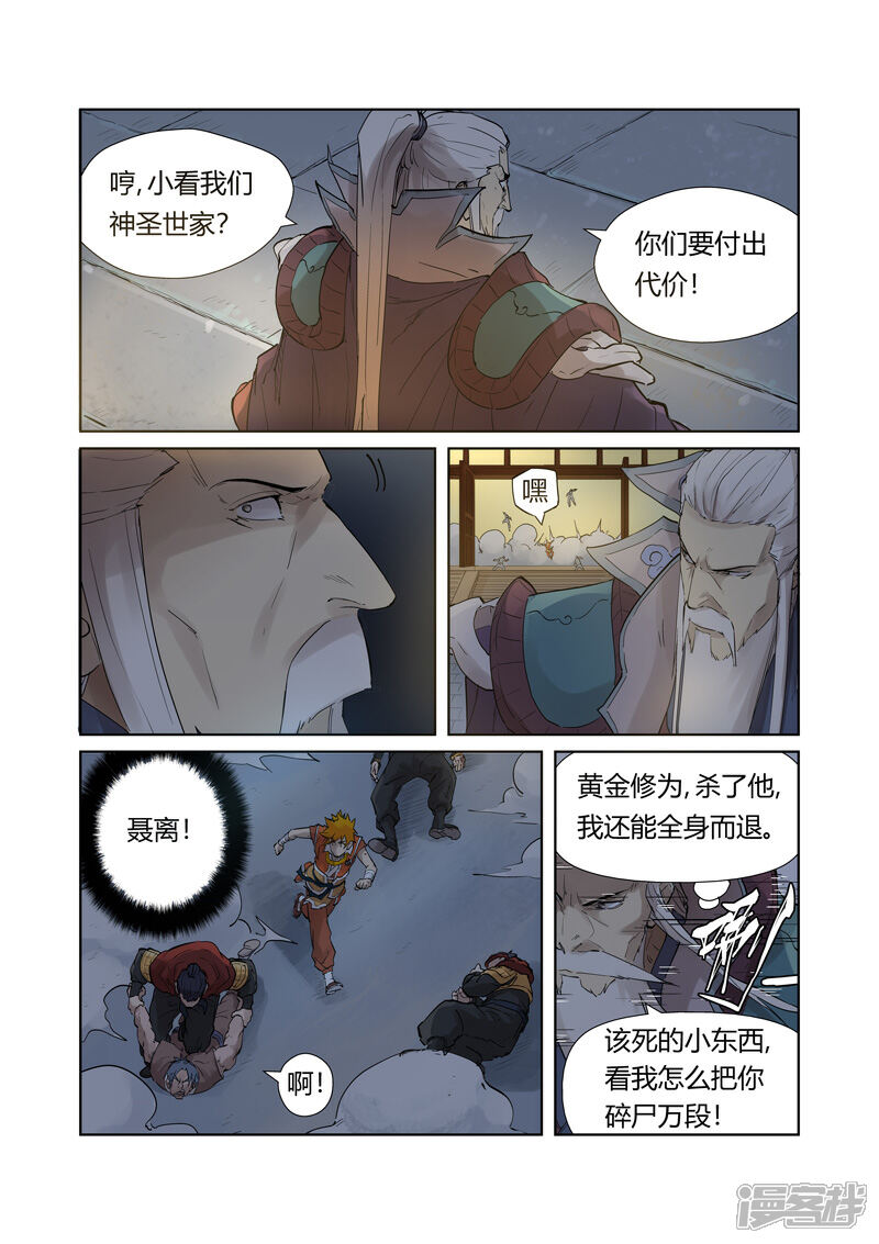 第206话果然动手了（上）-妖神记-踏雪动漫（第6张）