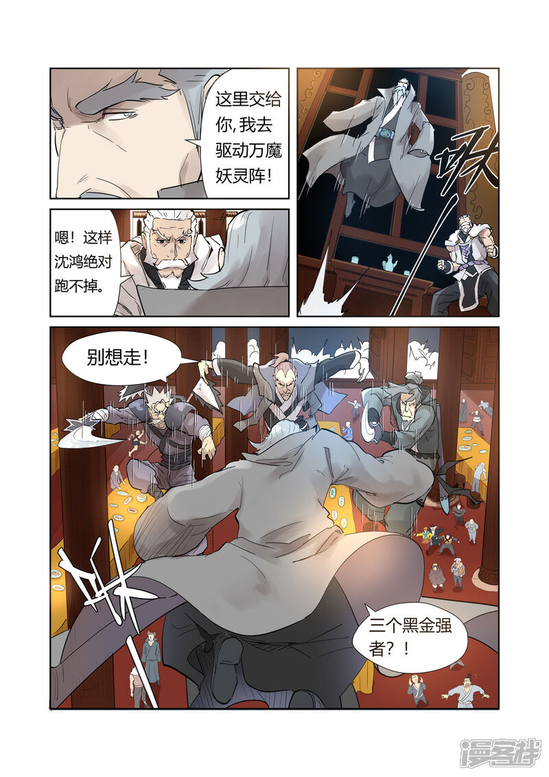 【妖神记】漫画-（第206话 果然动手了（上））章节漫画下拉式图片-5.jpg