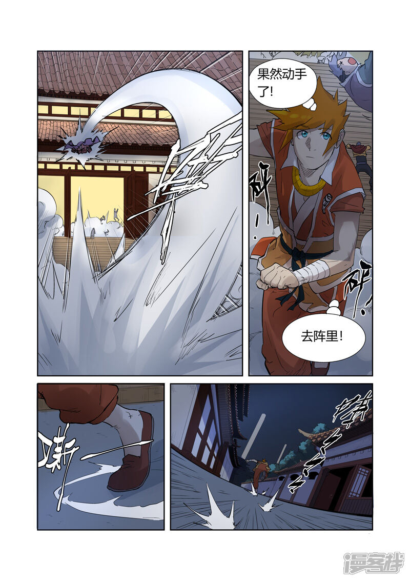 第206话果然动手了（上）-妖神记-踏雪动漫（第7张）