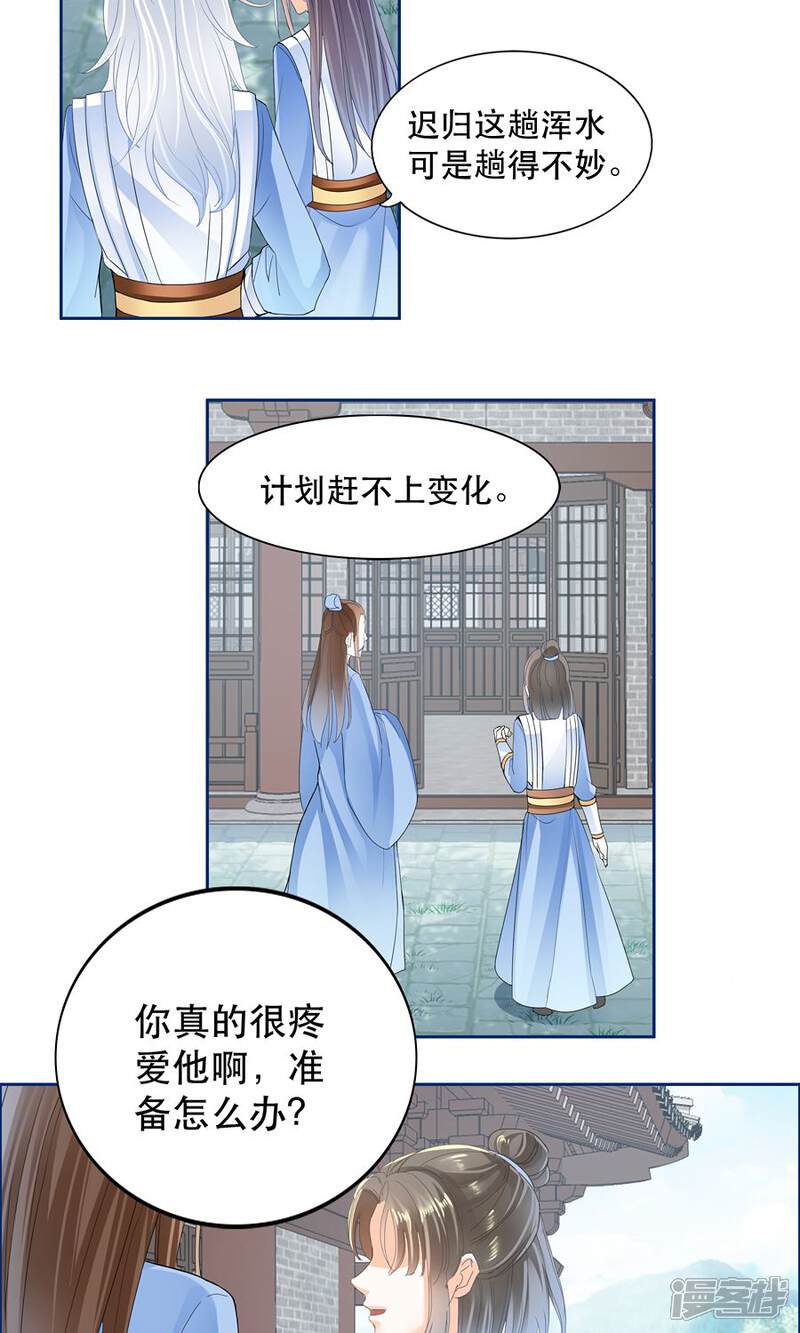 【帝业】漫画-（第38话 按计划行事）章节漫画下拉式图片-12.jpg