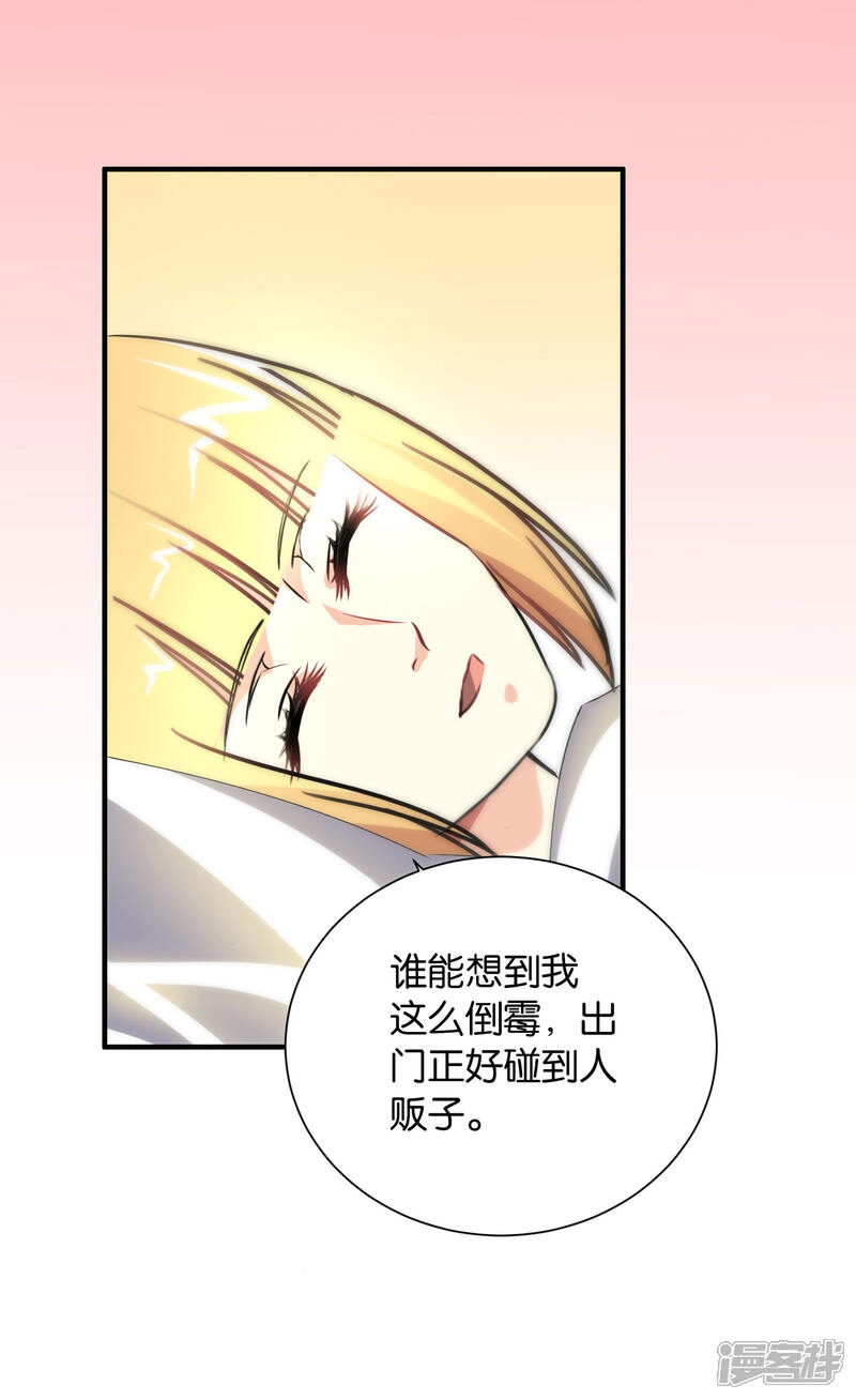 总裁的失忆前妻漫画 第107话 漫客栈