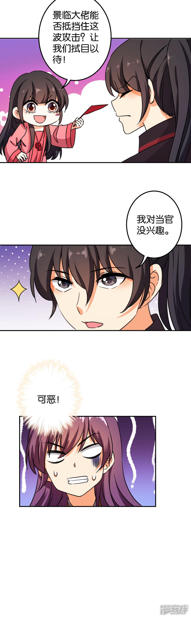 第393话-王爷你好贱-追梦动漫（第3张）