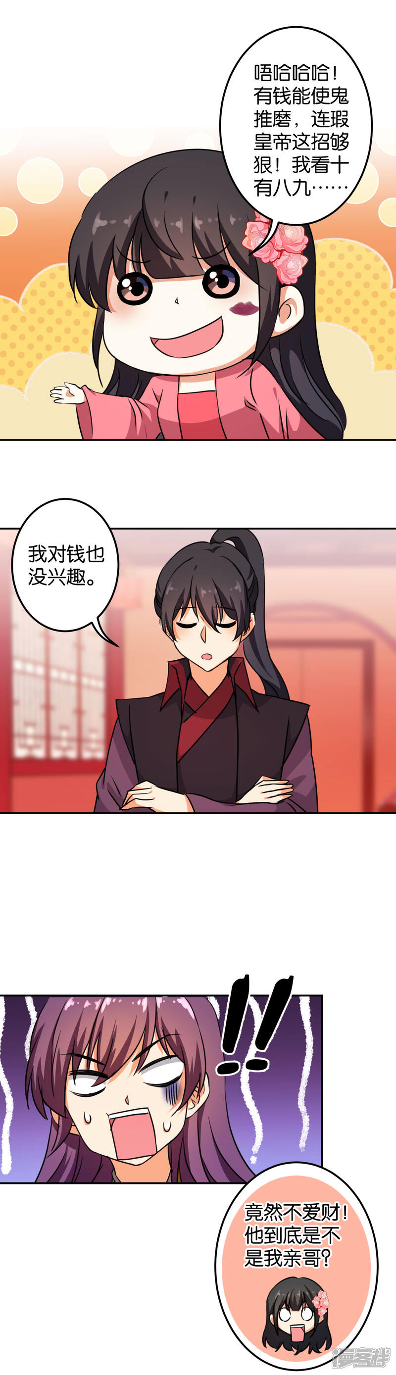 第393话-王爷你好贱-追梦动漫（第5张）
