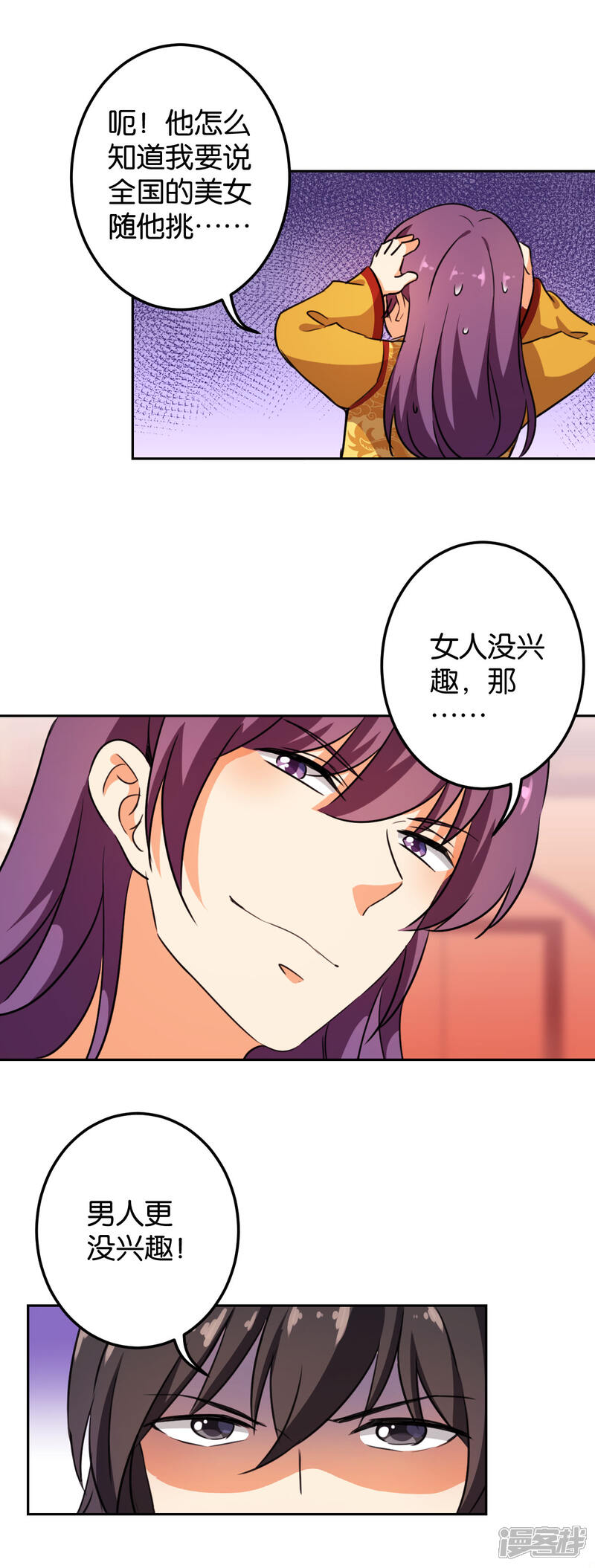 第393话-王爷你好贱-追梦动漫（第7张）