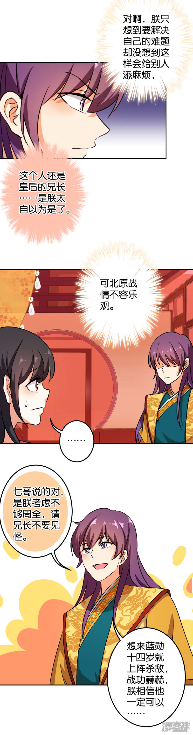 第393话-王爷你好贱-追梦动漫（第10张）