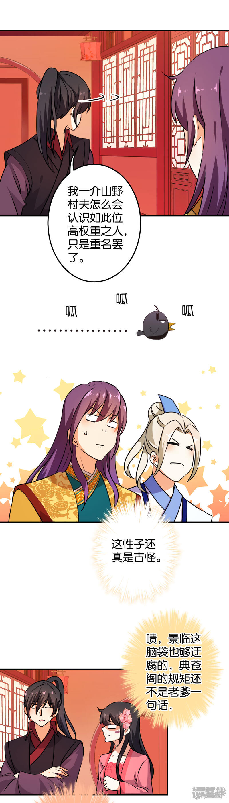 第393话-王爷你好贱-追梦动漫（第12张）