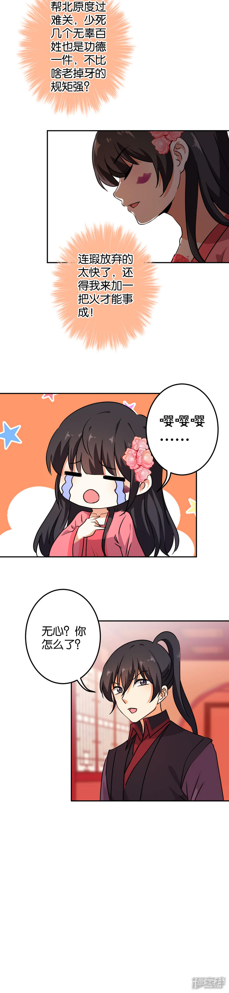 第393话-王爷你好贱-追梦动漫（第13张）