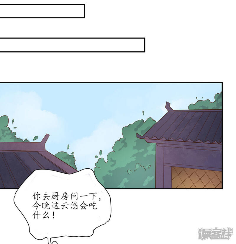 【王妃的婚后指南】漫画-（第86话 蹦跶的秦嬷嬷）章节漫画下拉式图片-6.jpg