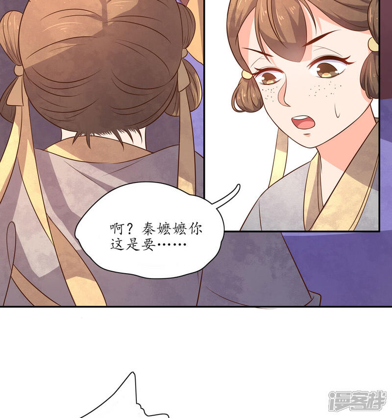 【王妃的婚后指南】漫画-（第86话 蹦跶的秦嬷嬷）章节漫画下拉式图片-8.jpg