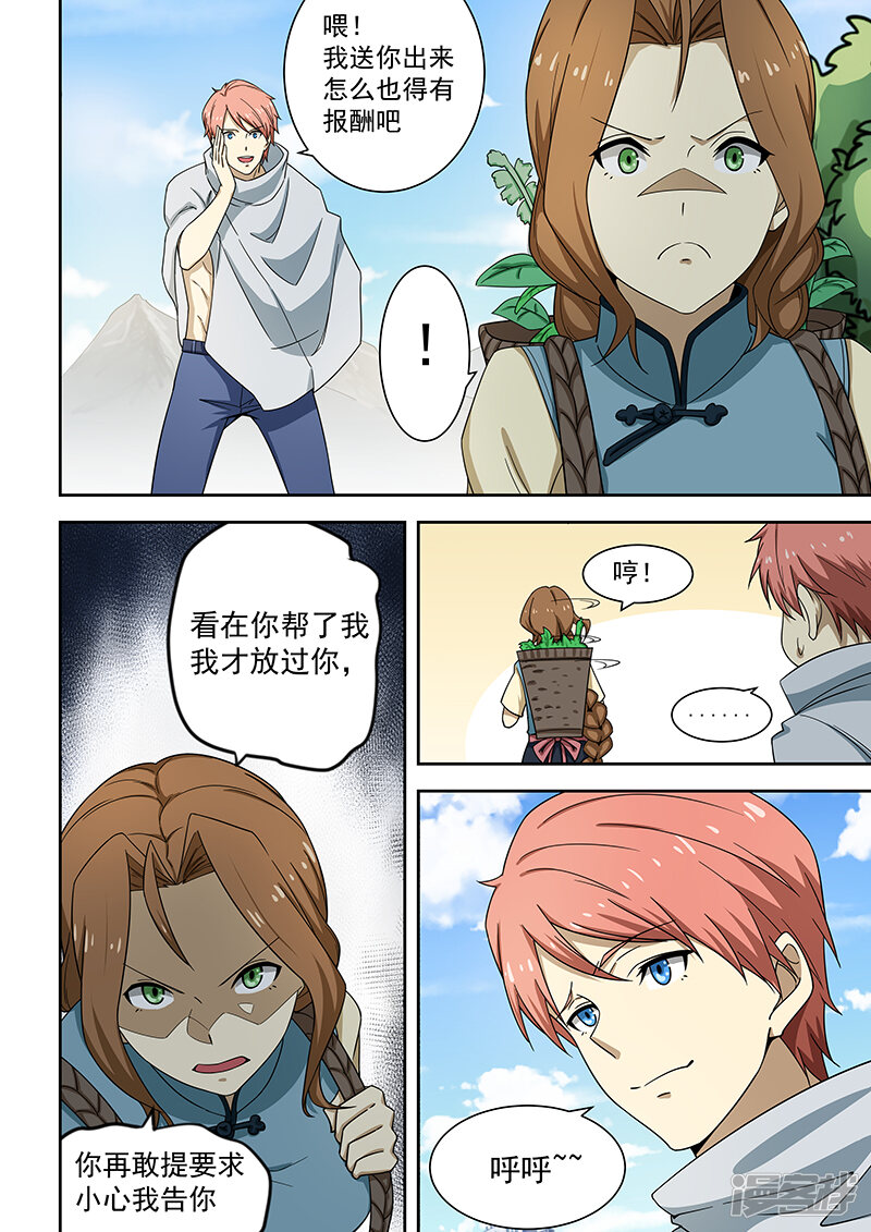 姻缘宝典漫画 第171话 - 漫客栈