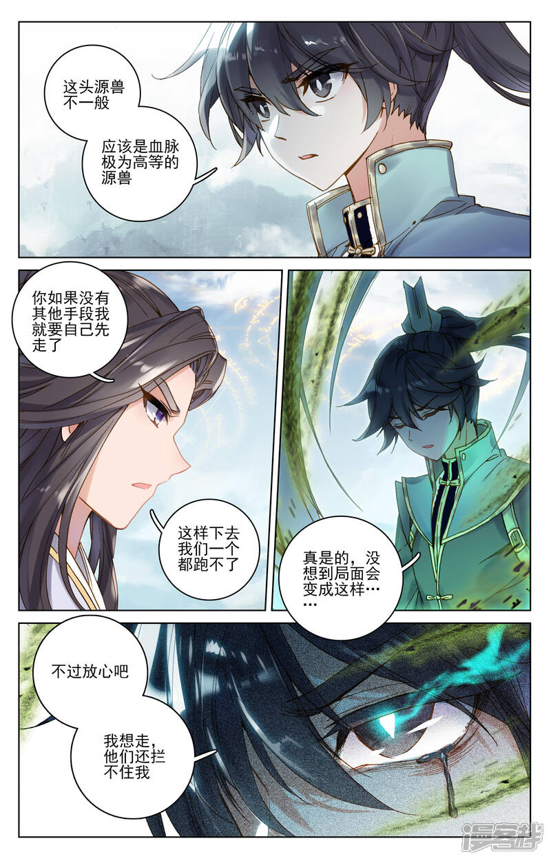 【元尊】漫画-（第107话 圣碑留名（上））章节漫画下拉式图片-3.jpg