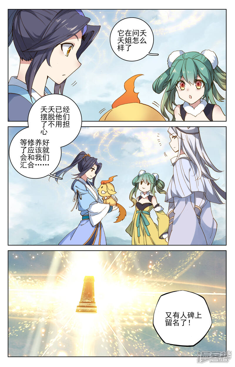 【元尊】漫画-（第107话 圣碑留名（上））章节漫画下拉式图片-第7张图片