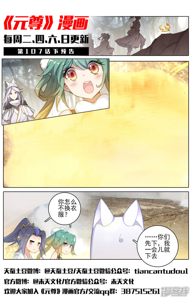 【元尊】漫画-（第107话 圣碑留名（上））章节漫画下拉式图片-第12张图片
