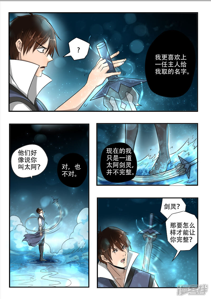 【神武之灵】漫画-（第113话 打碎秦俑）章节漫画下拉式图片-第2张图片