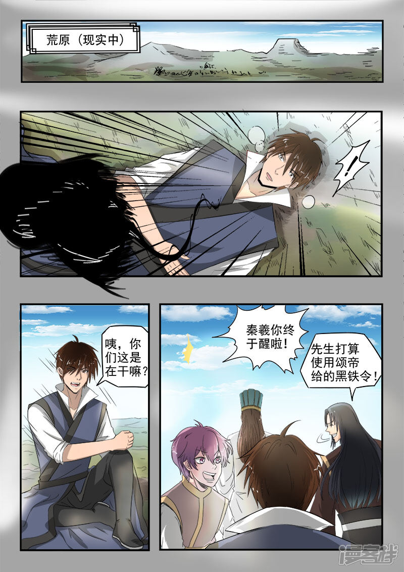 【神武之灵】漫画-（第113话 打碎秦俑）章节漫画下拉式图片-第6张图片