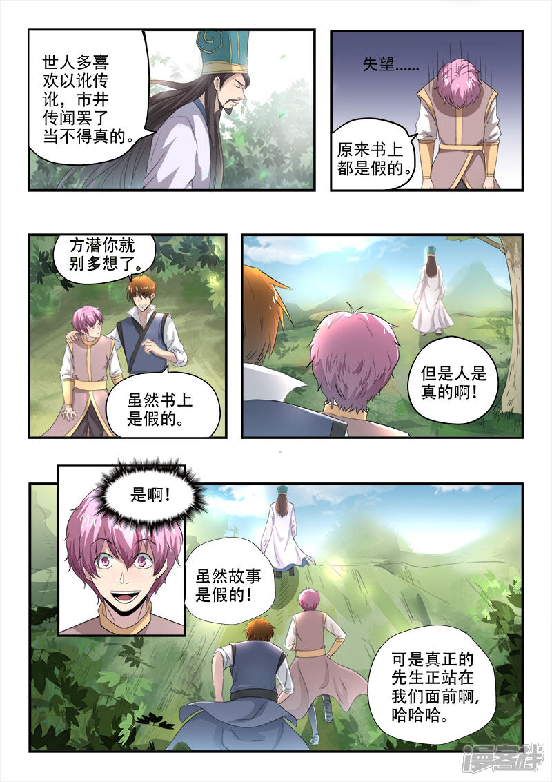 【神武之灵】漫画-（第113话 打碎秦俑）章节漫画下拉式图片-第12张图片
