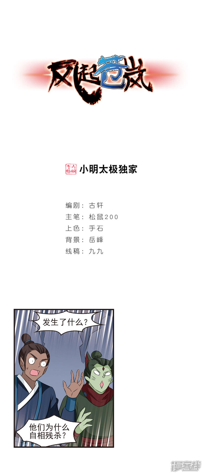 【风起苍岚】漫画-（第346话 大跌眼镜2）章节漫画下拉式图片-1.jpg