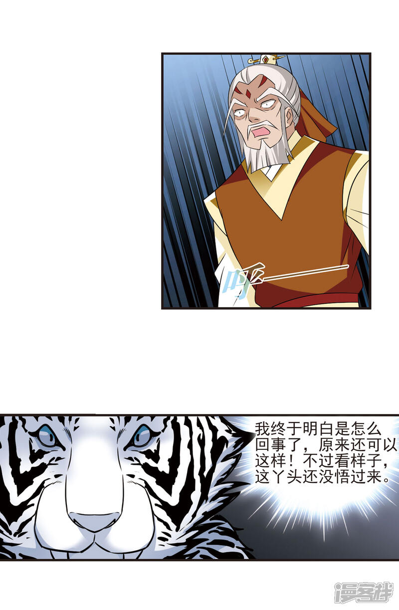 【风起苍岚】漫画-（第346话 大跌眼镜2）章节漫画下拉式图片-2.jpg