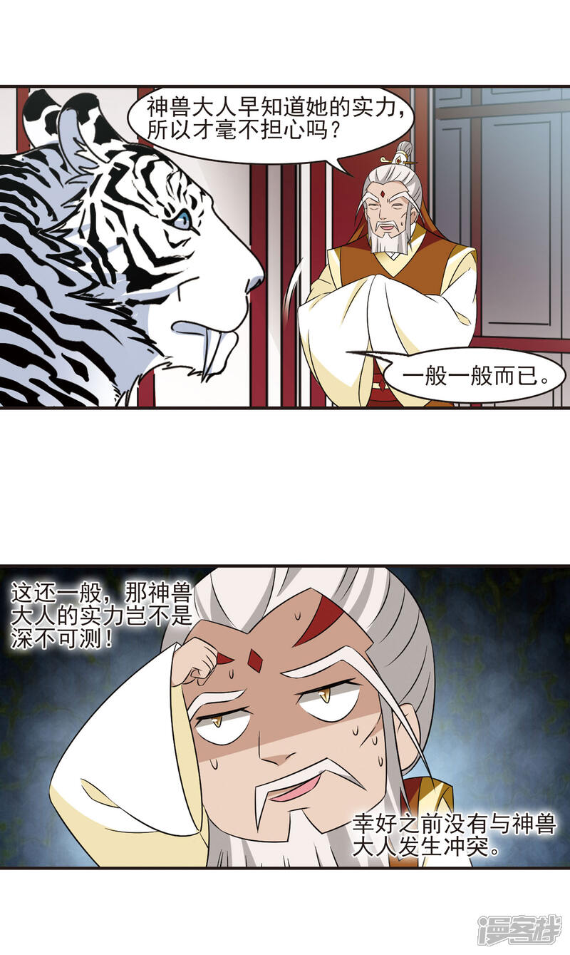 第346话大跌眼镜2-风起苍岚-松鼠200（第3张）