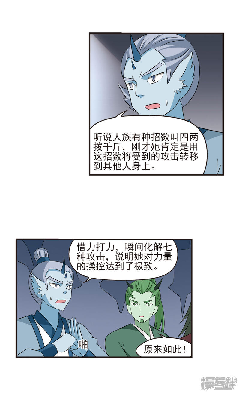 第346话大跌眼镜2-风起苍岚-松鼠200（第5张）