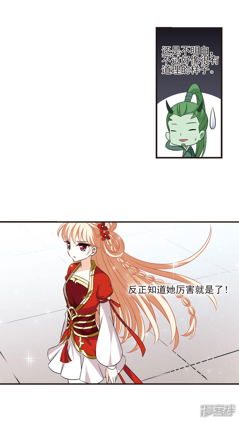 第346话大跌眼镜2-风起苍岚-松鼠200（第6张）