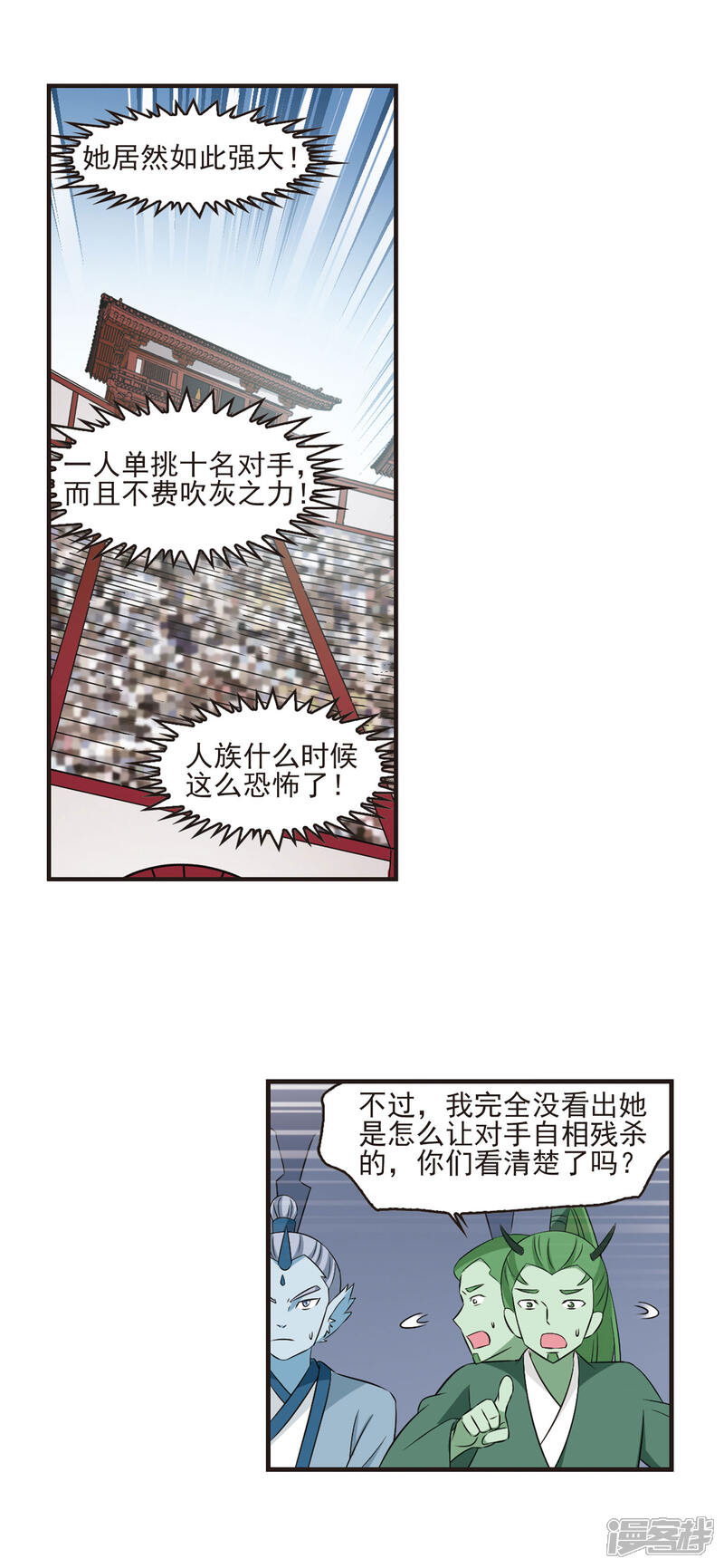 【风起苍岚】漫画-（第346话 大跌眼镜2）章节漫画下拉式图片-4.jpg