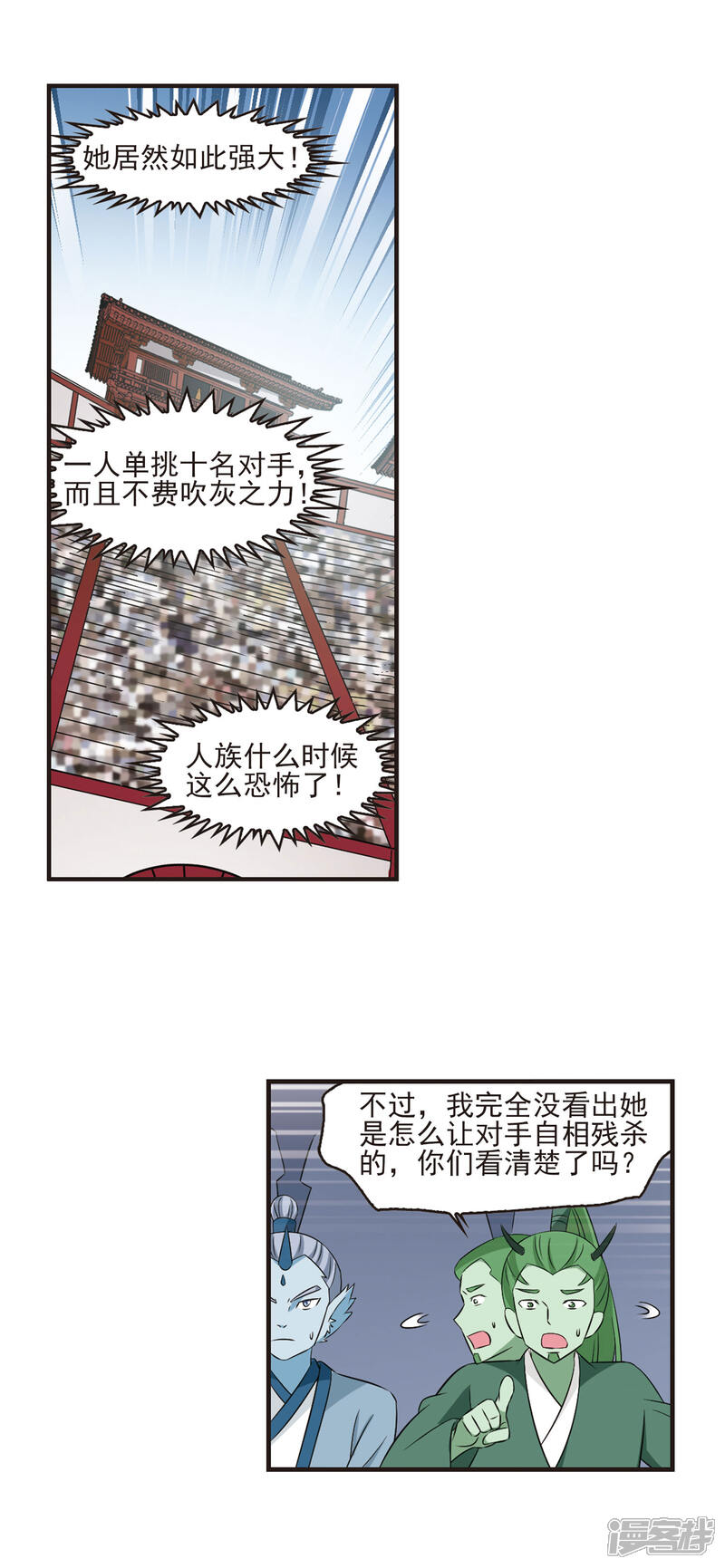 第346话大跌眼镜2-风起苍岚-松鼠200（第4张）