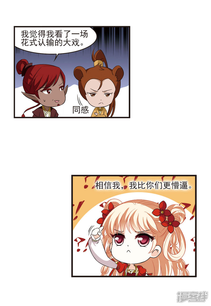 第346话大跌眼镜2-风起苍岚-松鼠200（第7张）