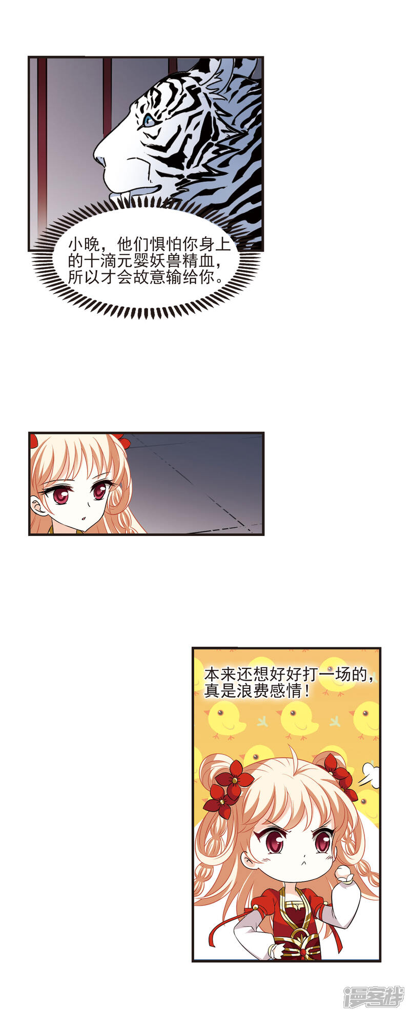 第346话大跌眼镜2-风起苍岚-松鼠200（第8张）