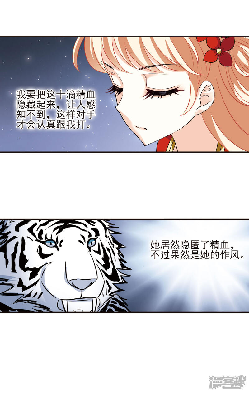 第346话大跌眼镜2-风起苍岚-松鼠200（第9张）