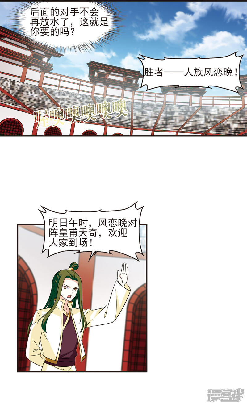 第346话大跌眼镜2-风起苍岚-松鼠200（第10张）