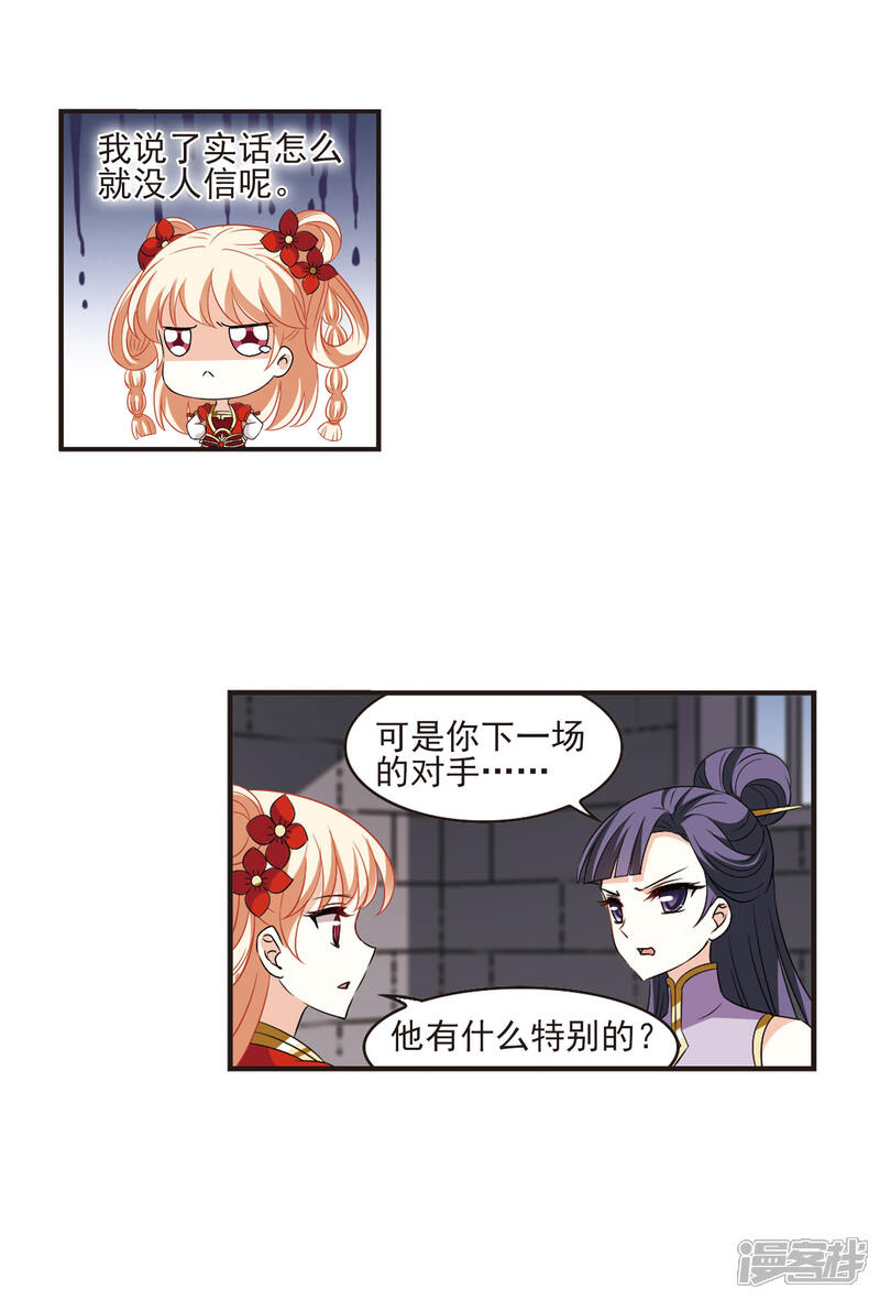 第346话大跌眼镜2-风起苍岚-松鼠200（第13张）