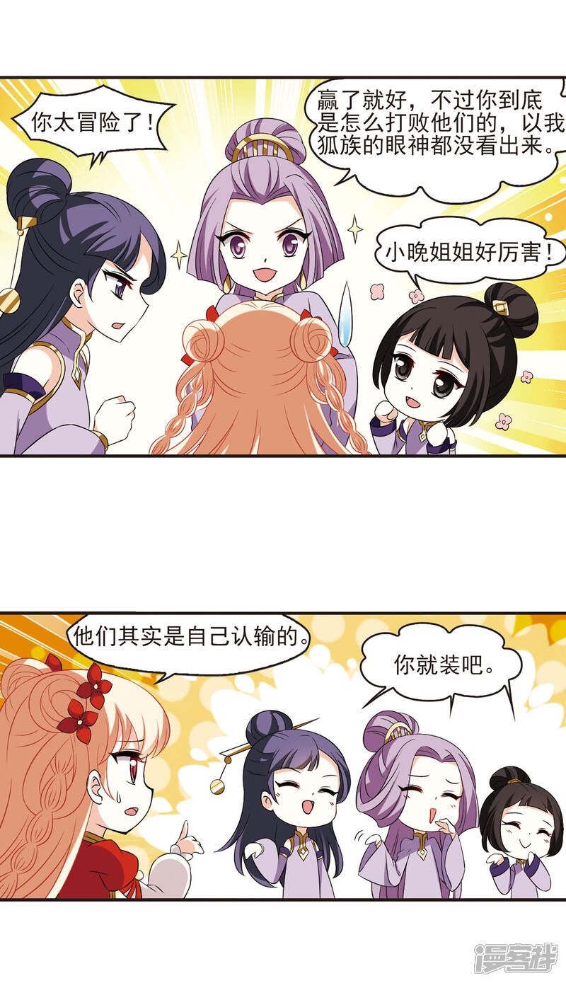 第346话大跌眼镜2-风起苍岚-松鼠200（第12张）