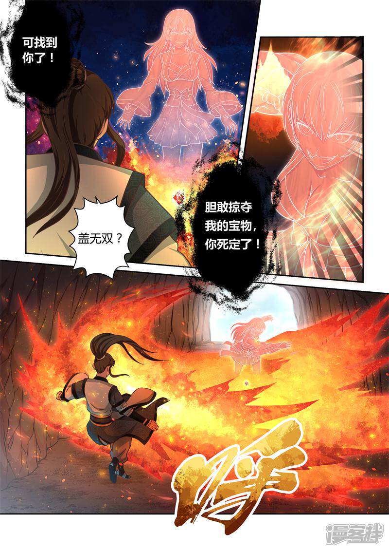 第168话太阳晶石2-圣祖-神居动漫（第2张）