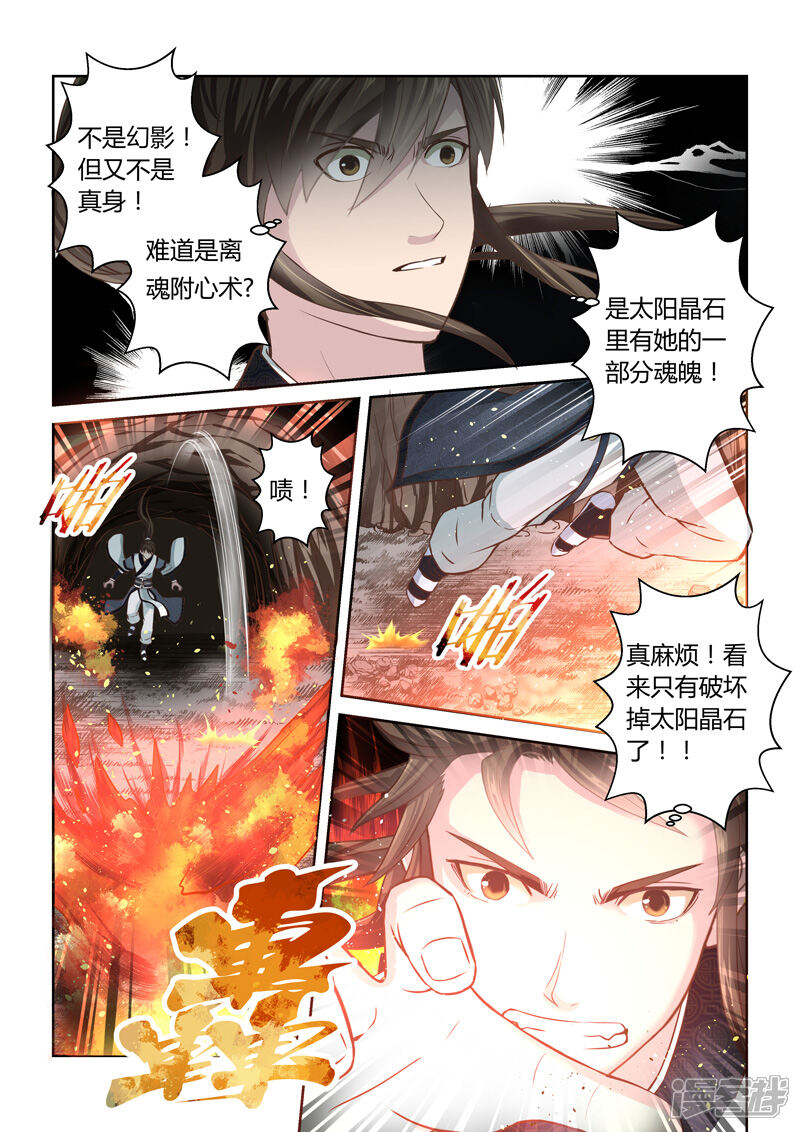 第168话太阳晶石2-圣祖-神居动漫（第3张）