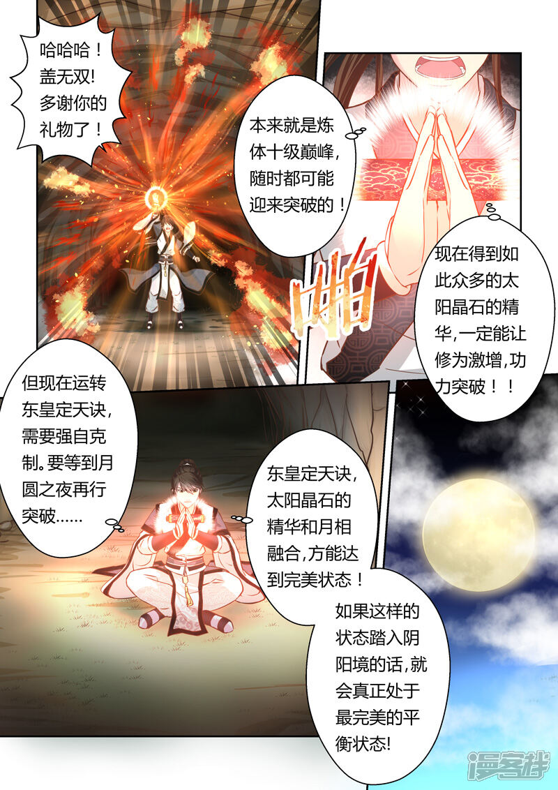 第168话太阳晶石2-圣祖-神居动漫（第6张）