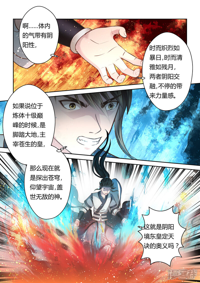 第168话太阳晶石2-圣祖-神居动漫（第9张）