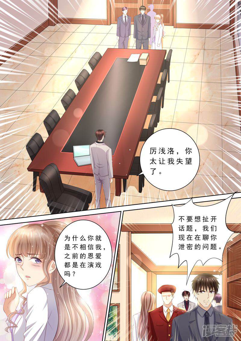 第78话给我滚-天价豪门:夫人又跑了-畅文文化（第1张）
