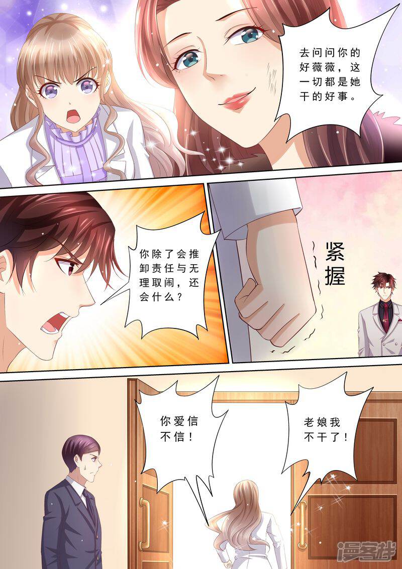 第78话给我滚-天价豪门:夫人又跑了-畅文文化（第2张）
